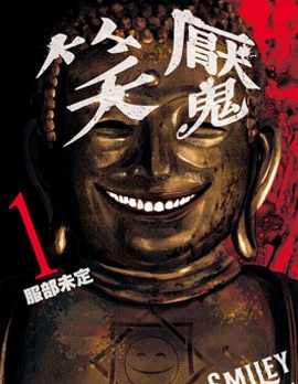 笑魇~,笑魇~漫画