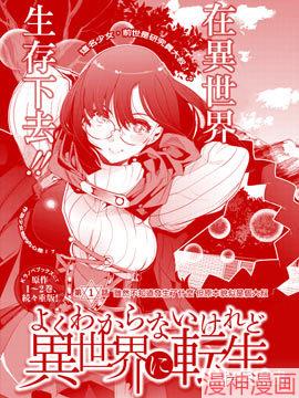 稀里糊涂异世重生~,稀里糊涂异世重生~漫画