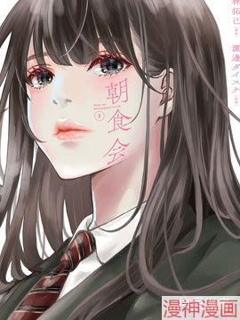 朝食会~,朝食会~漫画