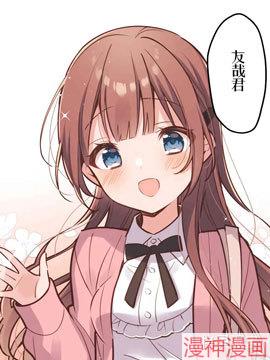 和歌酱今天也很腹黑~,和歌酱今天也很腹黑~漫画