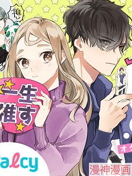 宅友变男友说不定也超赞~,宅友变男友说不定也超赞~漫画