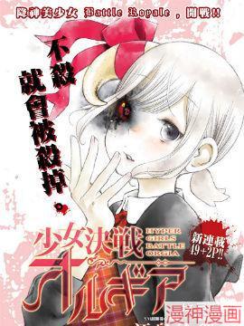 少女决战Origia~,少女决战Origia~漫画