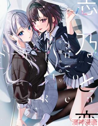 志乃与恋~,志乃与恋~漫画