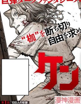 百人队~,百人队~漫画