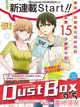 DustBox2.5~,DustBox2.5~漫画