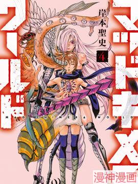 疯狂奇美拉世界~,疯狂奇美拉世界~漫画