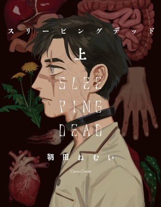 活死人~,活死人~漫画