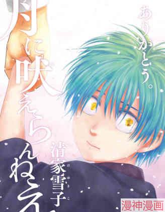 无以吠月~,无以吠月~漫画