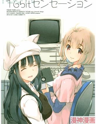 16bit的感动~,16bit的感动~漫画