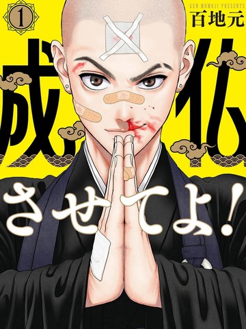 拜托让我尝一口漫画合集,拜托让我尝一口漫画合集漫画