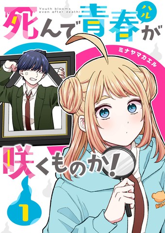 死了的青春还会盛开吗漫画,死了的青春还会盛开吗漫画漫画