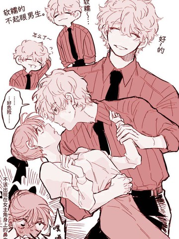 心机女趁男人,心机女趁男人漫画