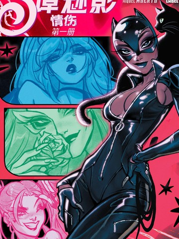 哥谭激情,哥谭激情漫画