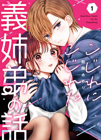 姐弟恋情节,姐弟恋情节漫画