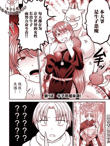 追杀牛子恶魔,追杀牛子恶魔漫画