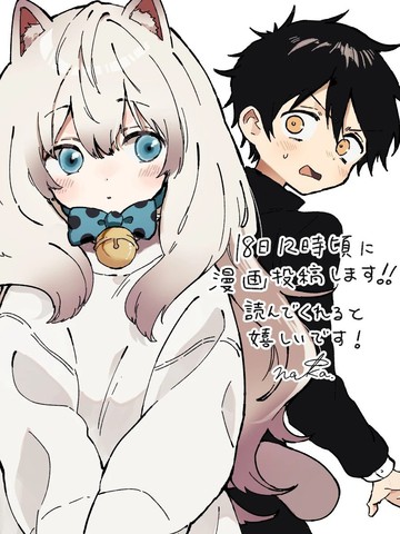 饲养的猫变成女孩子、让中学生男子觉醒的故事,饲养的猫变成女孩子、让中学生男子觉醒的故事漫画