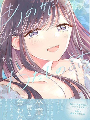 那个女生，和我的故事,那个女生，和我的故事漫画