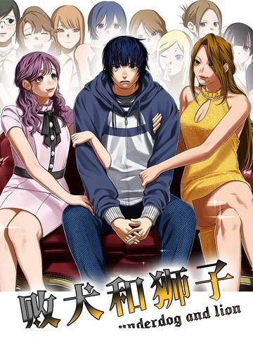 败犬女王30集电视剧,败犬女王30集电视剧漫画