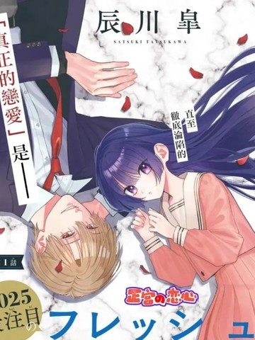 一条华绪恋心未醒{#23}