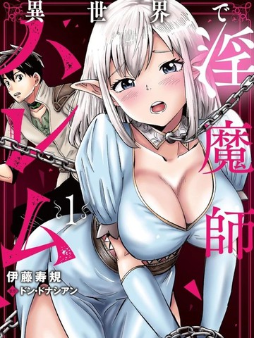 异世界的魔王小说,异世界的魔王小说漫画