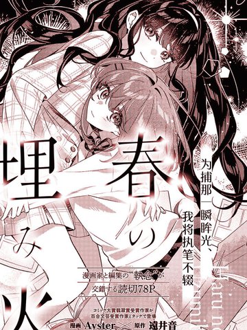 春深烬暖，余温似你,春深烬暖，余温似你漫画