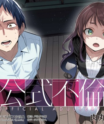 公式不伦作者简介,公式不伦作者简介漫画