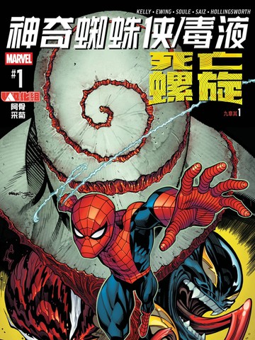 毒液蜘蛛侠百科,毒液蜘蛛侠百科漫画