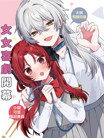 有谁知道该怎么管教这只大狼吗漫画,有谁知道该怎么管教这只大狼吗漫画漫画