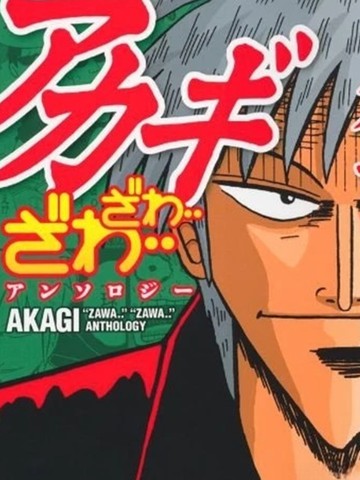 赤木w吧,赤木w吧漫画