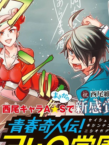 青春奇人传!240学园,青春奇人传!240学园漫画