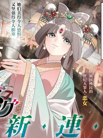 恶女的定义,恶女的定义漫画