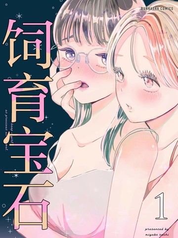 嗣育保胎丸说明书,嗣育保胎丸说明书漫画