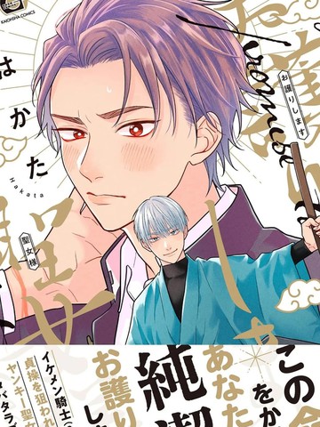 我会保护你 圣女大人{#23}