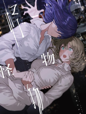 怪物monster漫画在线看,怪物monster漫画在线看漫画