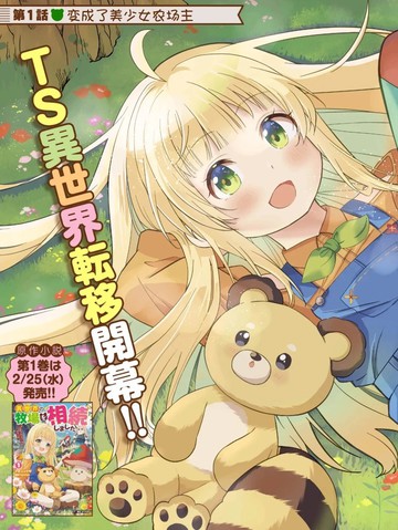 我继承了一个星球 小说,我继承了一个星球 小说漫画