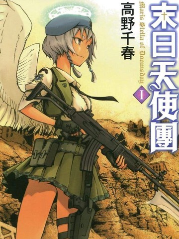 末日天启,末日天启漫画