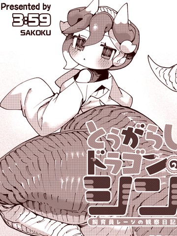 饲养员雷吉的辣椒小龙琴的观察日记,饲养员雷吉的辣椒小龙琴的观察日记{#23}