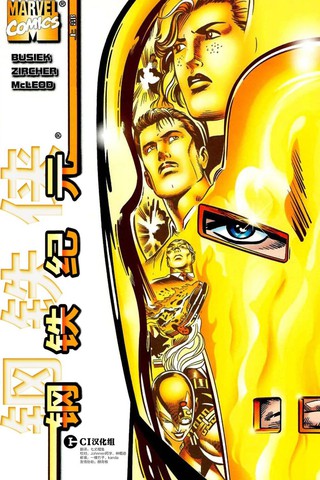 钢铁侠：钢铁纪元